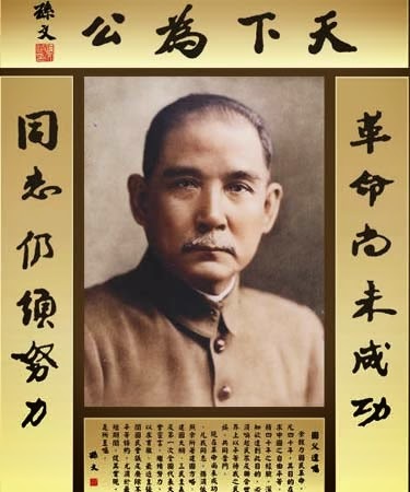 Câu chuyện có thật về luân hồi: Tôn Trung Sơn trong đời này là người như thế nào? Trương Tứ Mục, Trung Quốc, Trung Hoa Dân Quốc, Thần tích, Pháp Luân Đại Pháp, Bài chọn lọc,